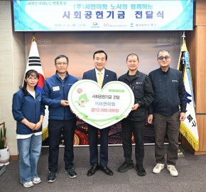 2025 서연이화 노사와 함께하는 사회공헌기금 전달