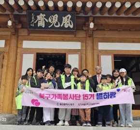 북구가족봉사단 15기 별하랑 인성교육 실시