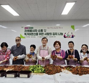 자원봉사홈타운연합회 사랑의 김치 나눔 사업 실시