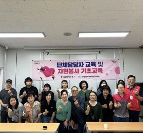 2025 자원봉사단체 담당자 교육 및 자원봉사 기초교육 실시