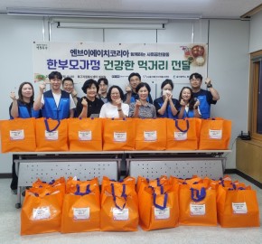 NVH KOREA 사회공헌활동 - 한부모가정을 위한 식료품 꾸러미 행사
