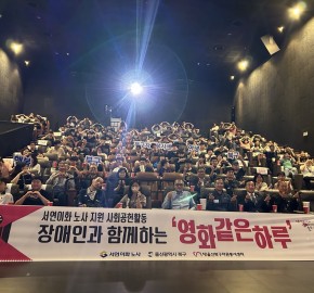 서연이화 노사 사회공헌활동- 장애인 문화체험행사 '영화같은 하루' 개최