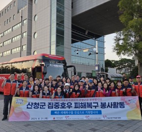 경남 산청군 수해 피해지역 복구 활동 지원
