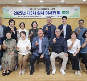 2025년 제3차 임시 이사회 및 총회 개최