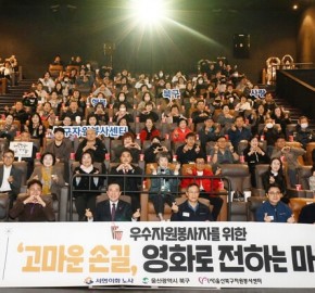 서연이화 사회공헌활동 우수자원봉사자 영화데이