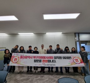 문경시자원봉사센터 선진지 견학