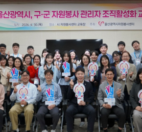 시·구·군 자원봉사센터 관리자 조직활성화 교육