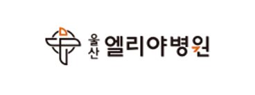 엘리야병원
